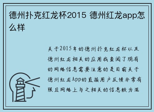 德州扑克红龙杯2015 德州红龙app怎么样