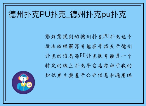 德州扑克PU扑克_德州扑克pu扑克