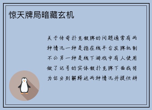 惊天牌局暗藏玄机