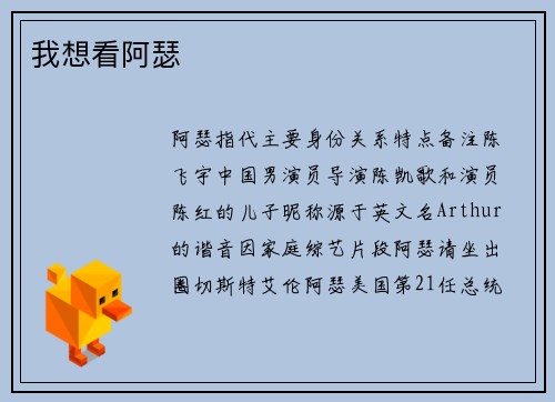 我想看阿瑟