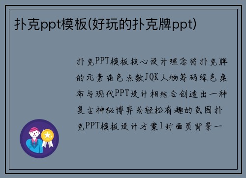 扑克ppt模板(好玩的扑克牌ppt)