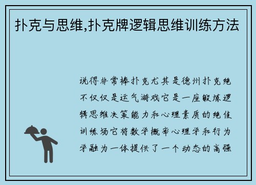 扑克与思维,扑克牌逻辑思维训练方法