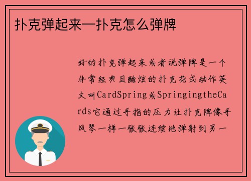 扑克弹起来—扑克怎么弹牌